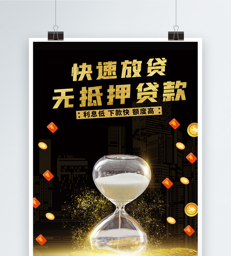 北京当天放款
